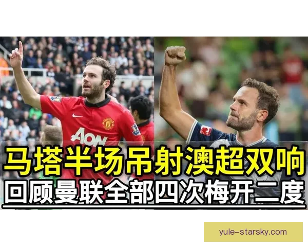 37岁马塔以5助攻荣膺澳超1月最佳